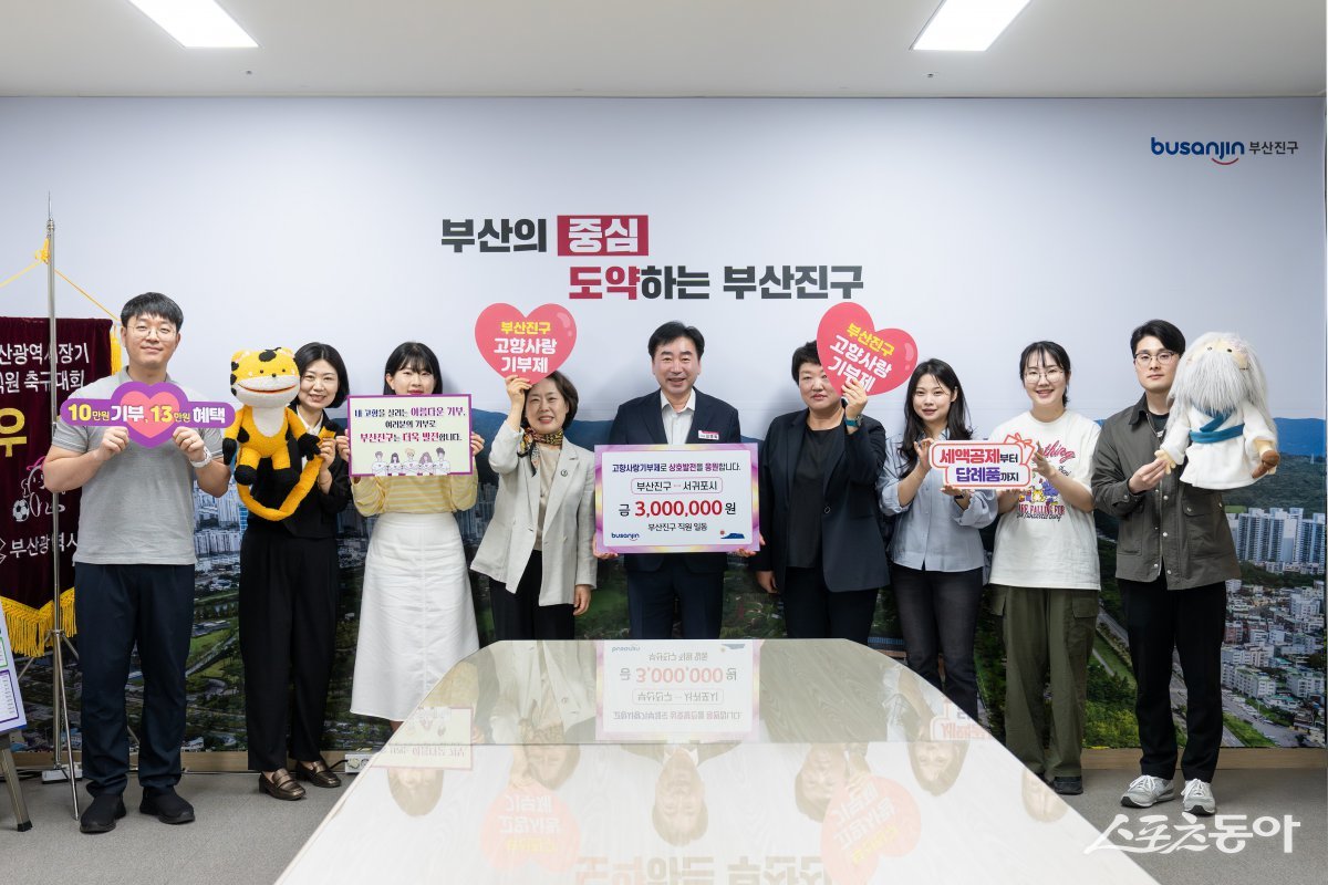 부산진구, 서귀포시와 고향사랑기부제 상호기부 추진. (사진제공=부산진구)