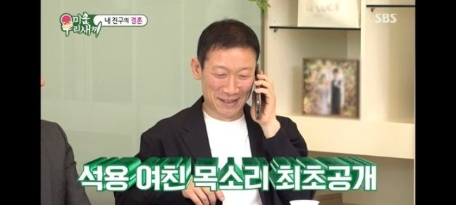 배우 정석용이 지천명 나이에 전한 결혼 소식과 관련 스포츠동아와 단독 인터뷰를 가졌다. 사진|SBS ‘미운 우리 새끼’ 캡처