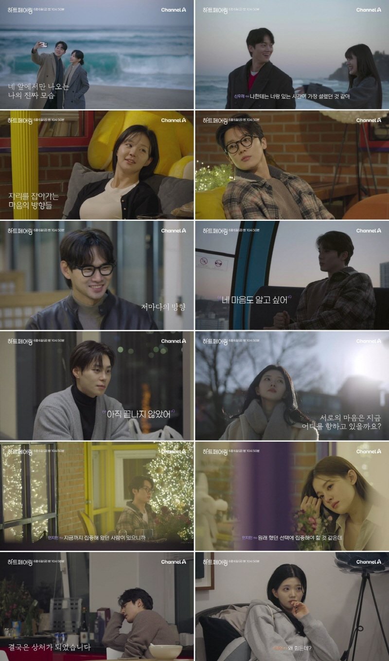 채널A ‘하트페어링’이 크리스마스 이브 데이트를 앞두고 얽히고설킨 감정선으로 시청률 최고치를 찍으며 정점을 향해 질주하고 있다. 사진제공 | 채널A