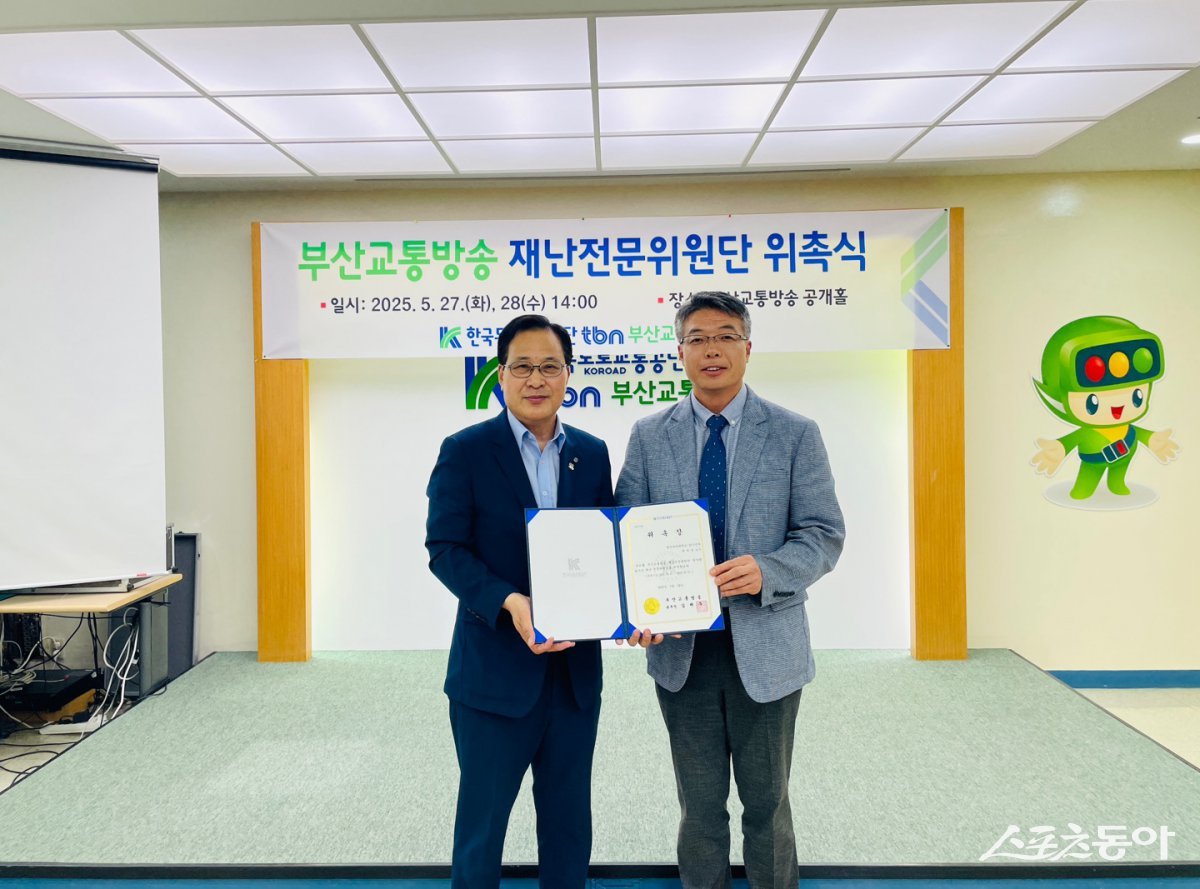 동의과학대학교 방사선과 제재용 교수가 지난달 27일과 28일 ‘tbn 부산교통방송 재난전문위원단 위촉식’에서 재난전문위원으로 위촉된 가운데 관계자들이 기념촬영을 하고 있다. (사진제공=동의과학대학교)