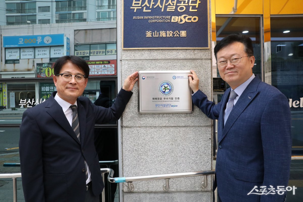 이성림 이사장(우)과 김석빈 경영본부장(좌)이 인증패널 앞에서 기념촬영을 하고 있다. (사진제공=부산시설공단)