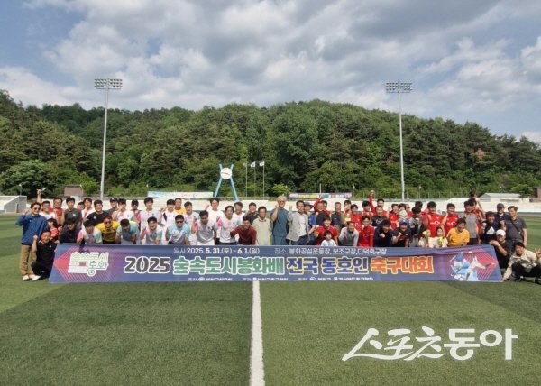 2025 숲속도시 봉화배 전국동호인 축구대회 참가자들이 기념 촬영하고 있다. 사진제공 ㅣ 봉화군