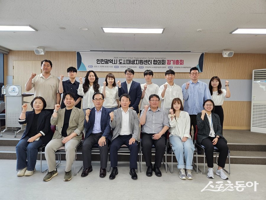 인천 도시재생지원센터 협의회, 정기총회를 개최하여 기념촬영을 하고 있다. 사진제공｜인천도시공사