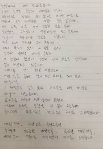 김혜은의 자필 사과문