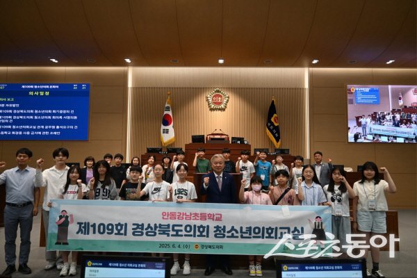 안동 강남초등학교 학생들이 경북도의회 청소년의회교실에 참여해 기념 촬영하고 있다. 사진제공 ㅣ 경북도의회