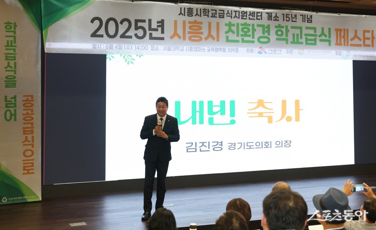 김진경 경기도의회 의장(더불어민주당, 시흥3)이 지난 4일 오후 서울대 시흥캠퍼스에서 열린 ‘시흥시 친환경 학교급식 페스타’ 기념식에 참석해 학교급식의 공공성과 기후친화적 전환의 중요성을 강조했다. 사진제공|경기도의회