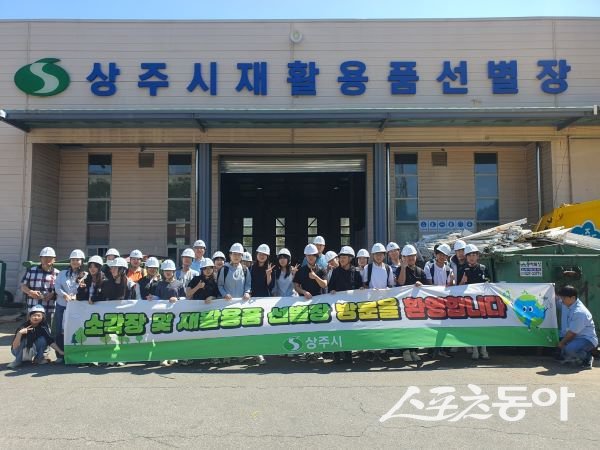 상주시 화동중이 소각장 및 선별장을 견학하고 기념촬영을 하고 있는 모습. 사진제공｜상주시