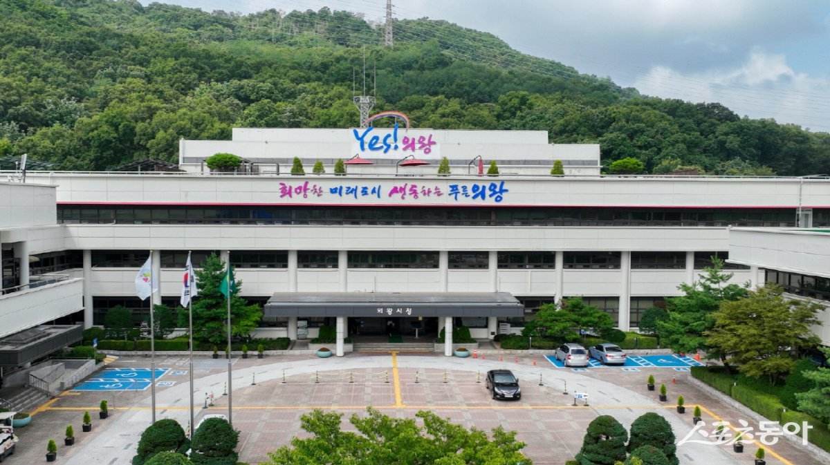 의왕시청 전경. 사진제공|의왕시