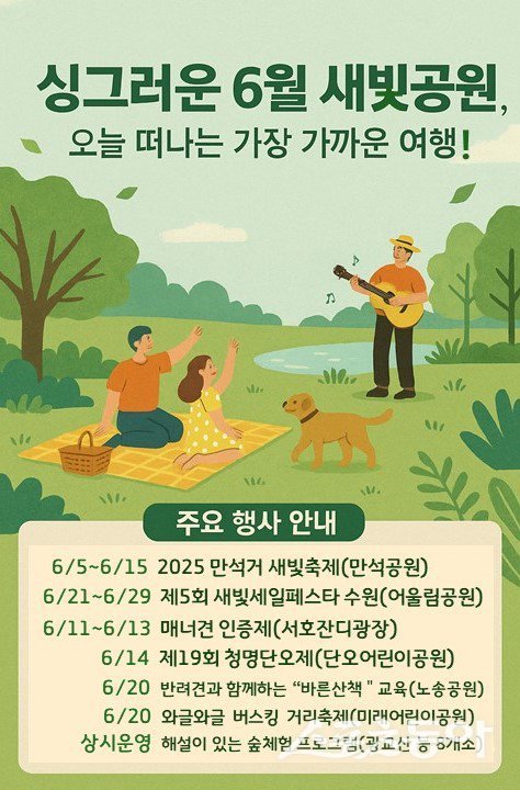 수원시(시장 이재준)는 6월 한 달간 관내 도시공원 곳곳에서 시민들이 도심 속 여가문화를 즐길 수 있도록 다양한 문화공연과 체험 프로그램을 운영한다(홍보물). 사진제공|수원시