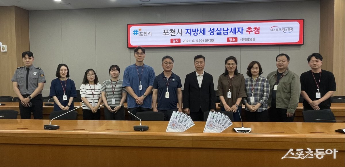 4일 시청 회의실에서 ‘2025년 지방세 성실납세자 경품 추첨 행사’를 개최하고 기념 촬영하고 있다. 사진제공ㅣ포천시