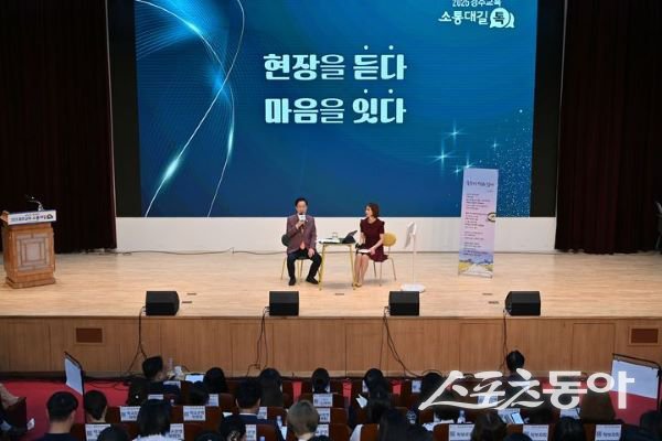 5일 경주 화랑마을 기파랑관에서 ‘2025 경주교육 소통대길 톡’이 열리고 있다. 사진제공ㅣ경북교육청