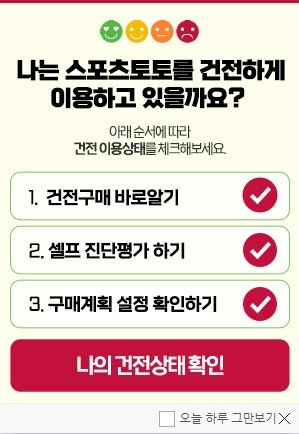 베트맨의 나의 건전상태 팝업 이미지.