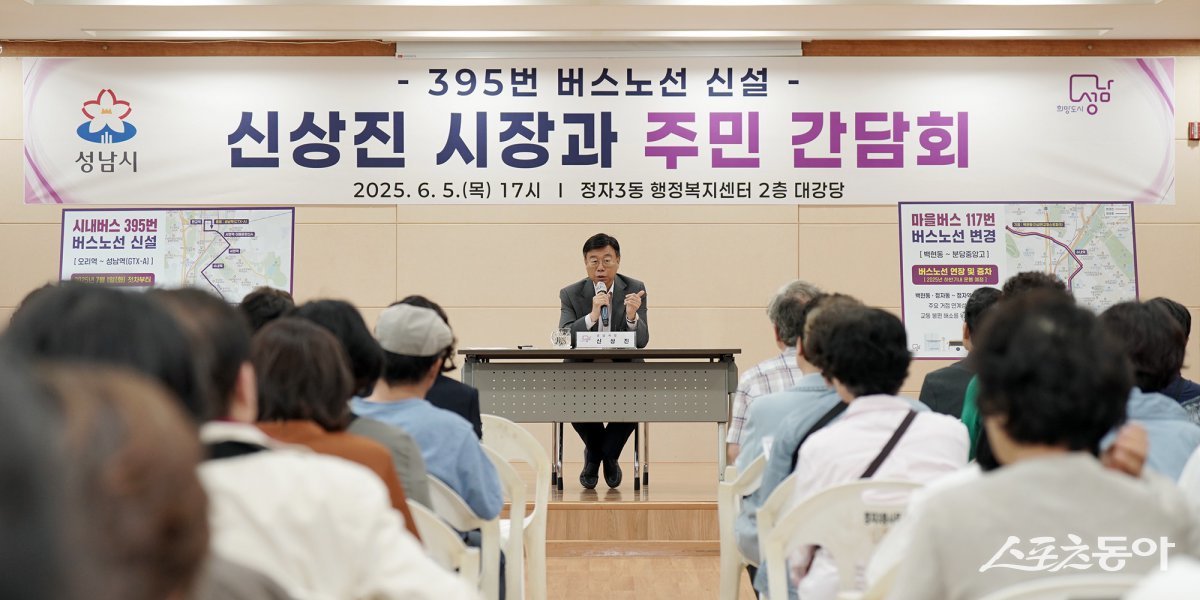 신상진 성남시장이 5일 정자3동 행정복지센터 대강당에서 열린 주민 간담회에서 발언하고 있다.  사진제공ㅣ성남시