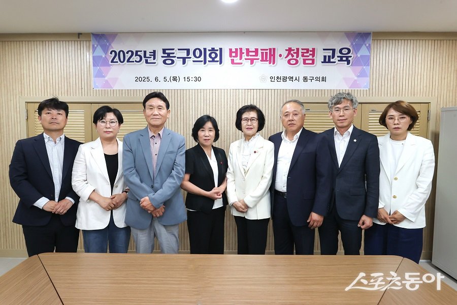 인천 동구의회, 반부패·청렴 교육을 진행한 후 기념촬영을 하고 있다. 사진제공|인천 동구의회