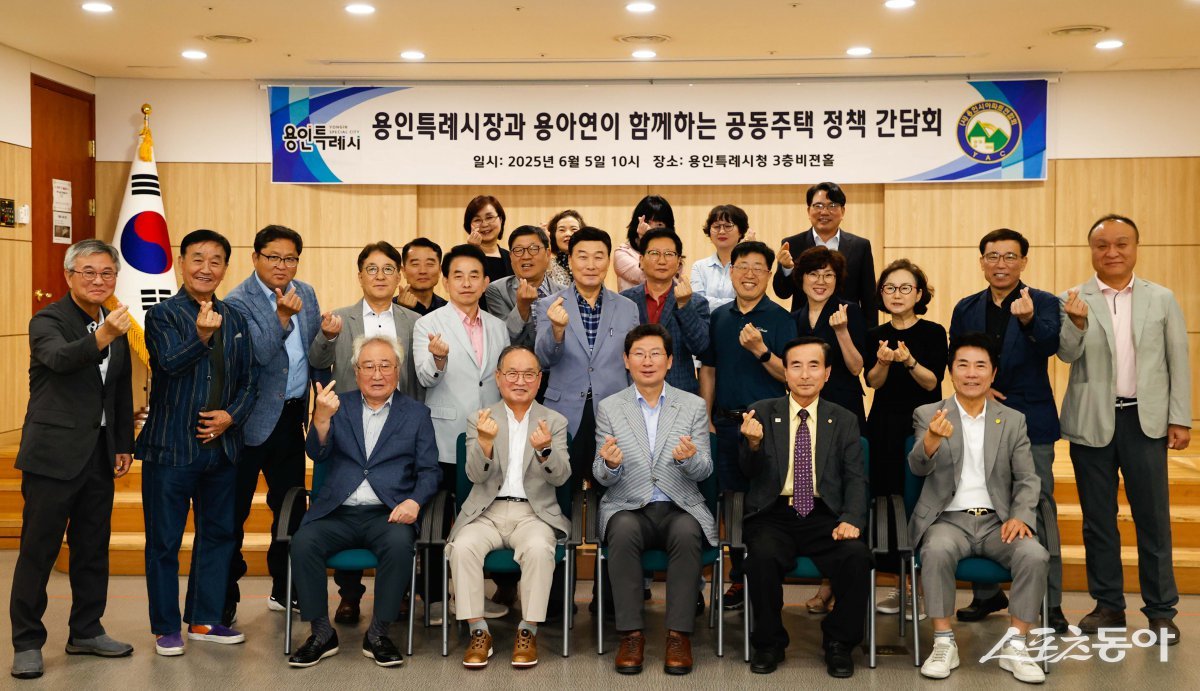 지난 5일 용인특례시청 비전홀에서 열린 (사)용인시아파트입주자 대표회의 연합회 간담회 모습. 사진제공|용인시