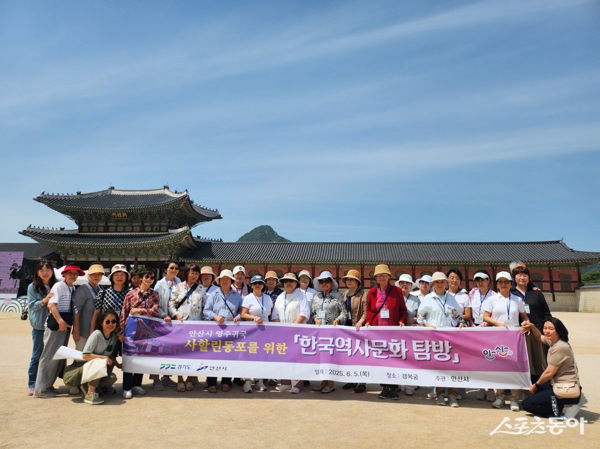 안산시(시장 이민근)는 지난 5일 관내 영주귀국 사할린동포 30여 명을 대상으로 서울 경복궁을 방문해 한국 전통문화와 역사를 체험하는 시간을 가졌다. 사진제공｜안산시