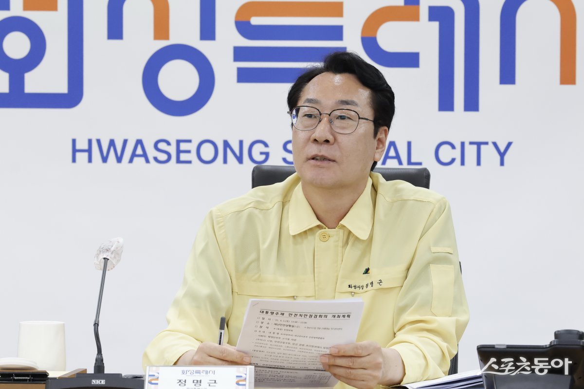 정명근 화성특례시장이 지난 5일 열린 대통령 주재 ‘안전치안 점검회의’에 참석했다. 사진제공｜화성시