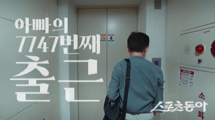 지난해 영상공모전 대상인 최병건 작품 아빠의 7747번째 출근. 사진제공ㅣ구미시