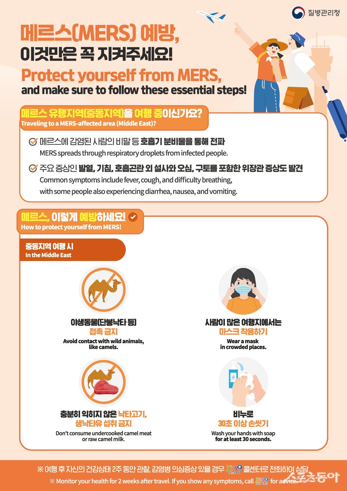 시흥시(시장 임병택)는 이슬람 하지 성지순례 기간(6월 4일부터 9일)을 맞아 사우디아라비아 등 중동 지역을 방문하는 시민들에게 중동호흡기증후군(메르스) 예방수칙을 철저히 지켜줄 것을 당부했다(메르스 예방수칙 포스터). 사진제공｜시흥시