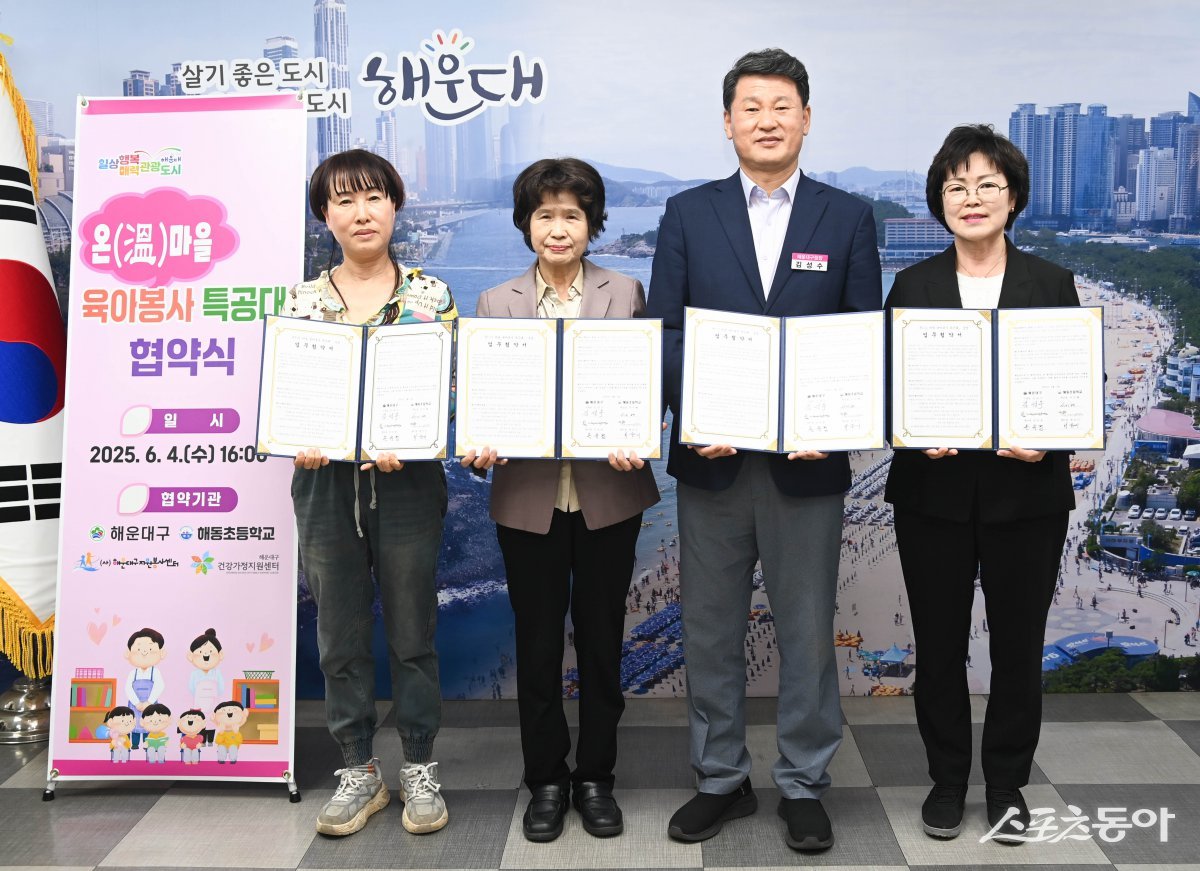 부산 해운대구가 지난 4일 ‘온(溫) 마을 육아봉사 특공대’ 업무 협약을 체결한 가운데 관계자들이 기념촬영을 하고 있다. (사진제공=해운대구)