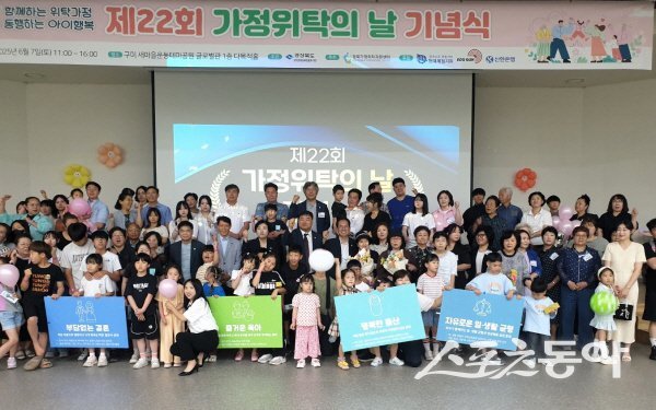 제22회 가정위탁의 날 경상북도 기념식 행사가 구미 새마을운동 테마공원에서 개최됐다. 사진제공 ㅣ 경북도