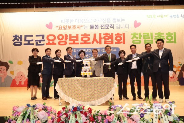 청도군 요양보호사협회 창립총회가 8일 청도국민체육센터에서 성황리에 개최됐다. 사진제공 ㅣ 청도군