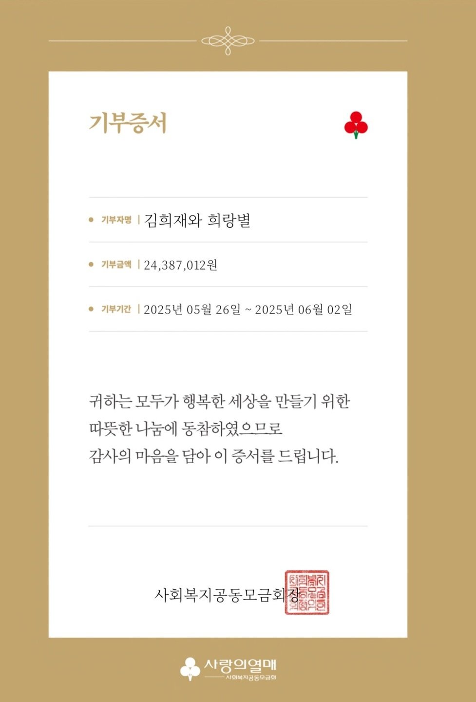 사진제공ㅣ사랑의열매