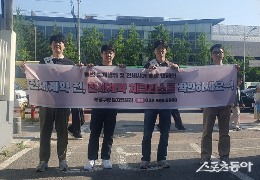 인천 부평구, 전세사기 예방 및 부동산 거래질서 확립 캠페인을 실시했다. 사진제공｜인천 부평구청