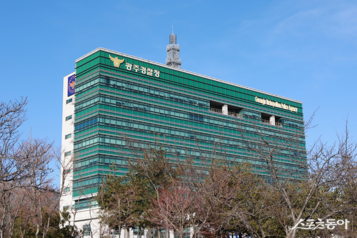 광주경찰청.
