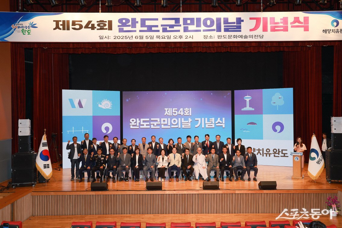 최근 완도문화예술의전당에서 열린 ‘제54회 군민의 날’ 기념식. 사진제공=완도군