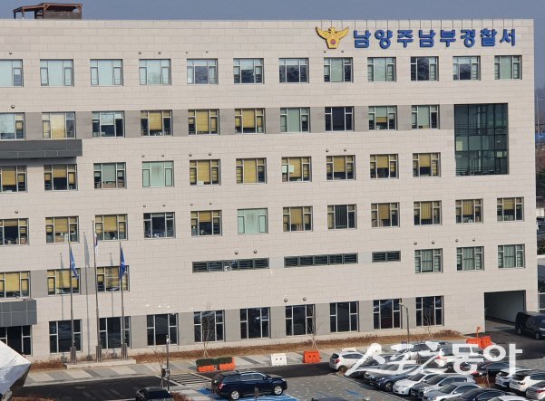 남양주남부경찰서. 사진 ㅣ 고성철 기자