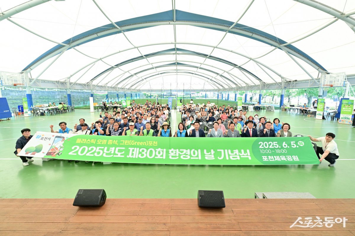 포천시는 지난 5일 포천 체육공원에서 ‘플라스틱 오염 종식, 그린(Green) 포천’을 주제로 「제30회 환경의 날」 기념행사를 하고 있다. 사진제공ㅣ포천시