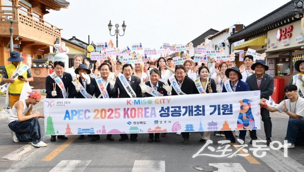 경북도는 경주 화랑마을에서 2025 APEC 정상회의 성공 개최를 위한 K-MISO CITY 선포식을 개최했다. 사진제공 ㅣ 경북도