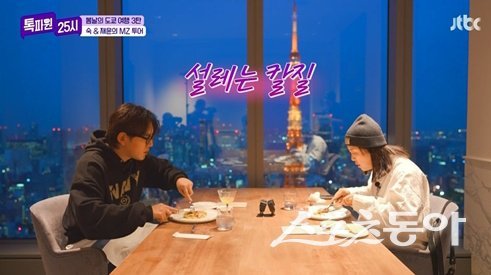 JTBC ‘톡파원 25시’ 방송화면 캡처