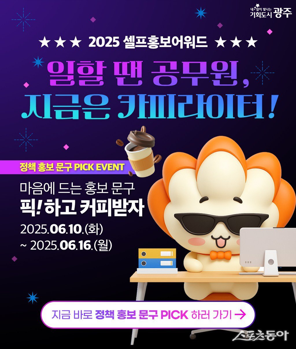 셀프홍보어워드 홍보 포스터. 사진제공=광주광역시