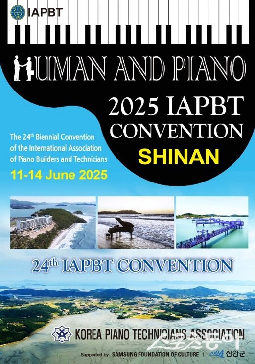 오는 11일부터 14일까지 전남 신안군 자은면에서 열리는 제24회 국제총회 안내 포스터. 사진제공=신안군