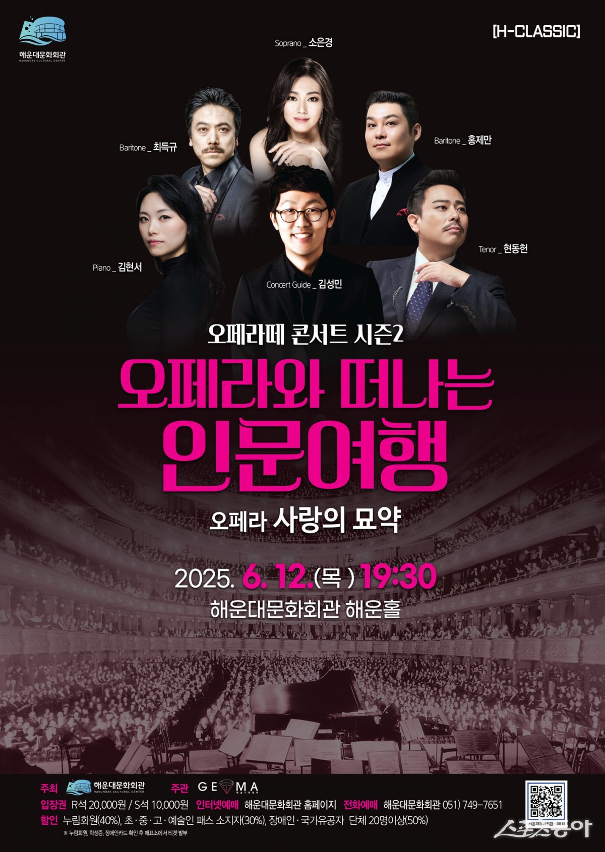 ‘오페라와 떠나는 인문 여행 시즌2, 오페라떼(Operate) 사랑의 묘약’ 안내문. (사진제공=해운대구청)