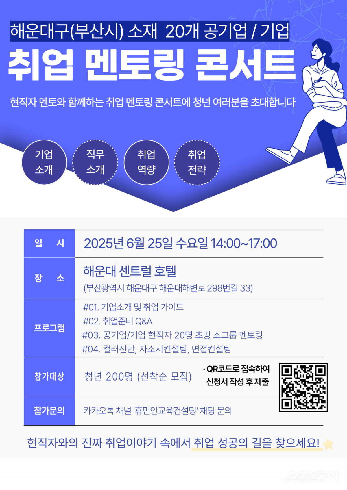 해운대구 취업 멘토링 콘서트 리플릿. (사진제공=해운대구청)