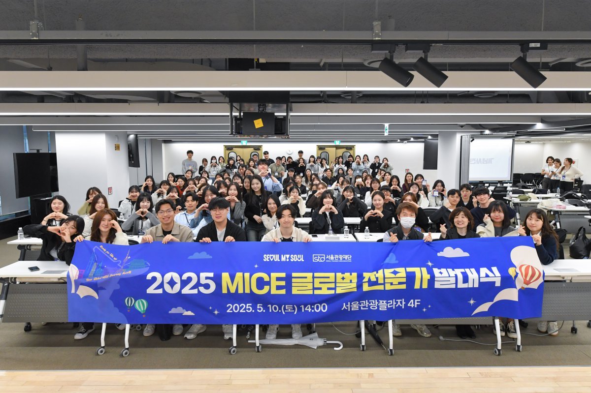 2025 상반기 MICE 글로벌 전문가 발대식               사진제공｜서울관광재단