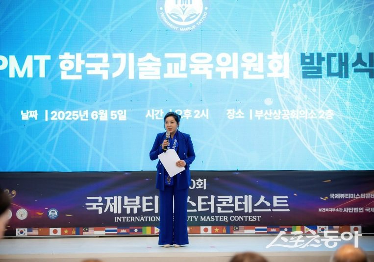 권우영 ㈔국제보건미용전문가연합회 이사장이 행사에서 기념사를 하고 있다. (사진제공=㈔국제보건미용전문가연합회)