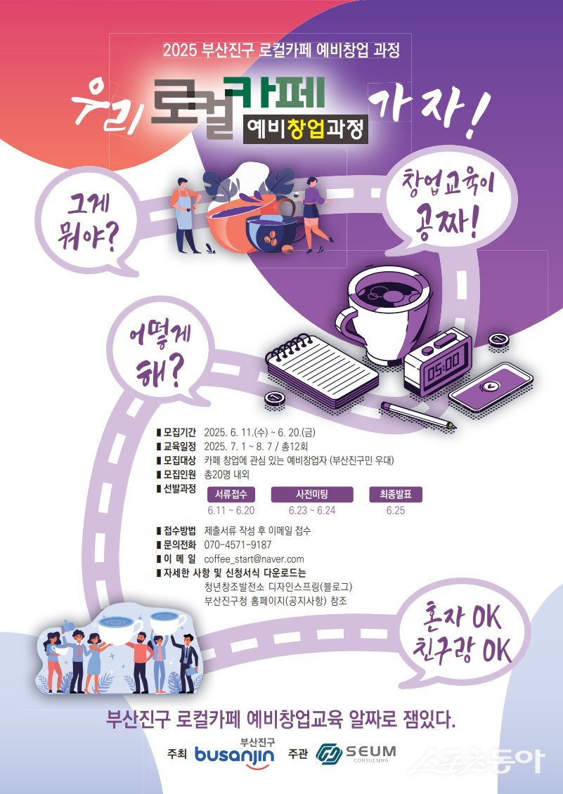 2025년 부산진구 로컬카페 예비창업 과정 리플릿. (사진제공=부산진구)