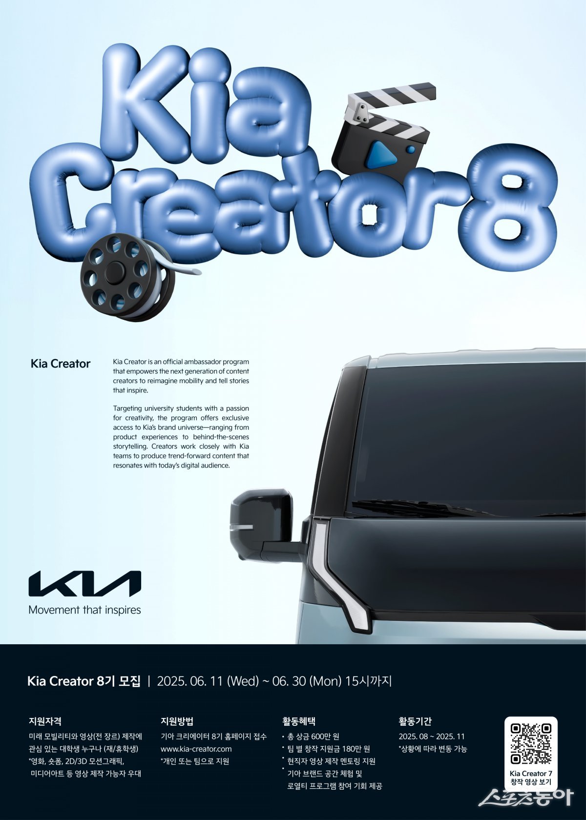 기아가 미래 모빌리티에 관한 아이디어를 예술적 영감으로 표현하는 대학생 서포터즈 프로그램 ‘기아 크리에이터’ 8기를 모집한다.  사진제공 ｜기아