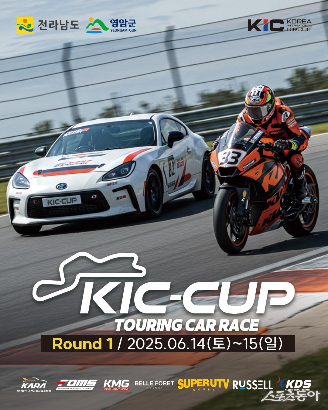 2025 KIC-컵(CUP) 투어링카 레이스 안내 포스터. 사진제공=전남도