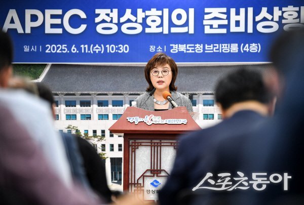 양금희 경북도 경제부지사가 2025 APEC 정상회의 준비상황에 대한 브리핑을 하고 있다. 사진제공 ㅣ 경북도