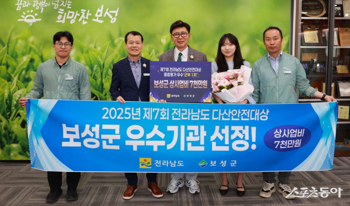 보성군이 최근 전라남도가 주관한 ‘제7회 다산안전대상’에서 시군 부문 종합 3위, 군 단위 1위를 차지했다. 사진제공=보성군