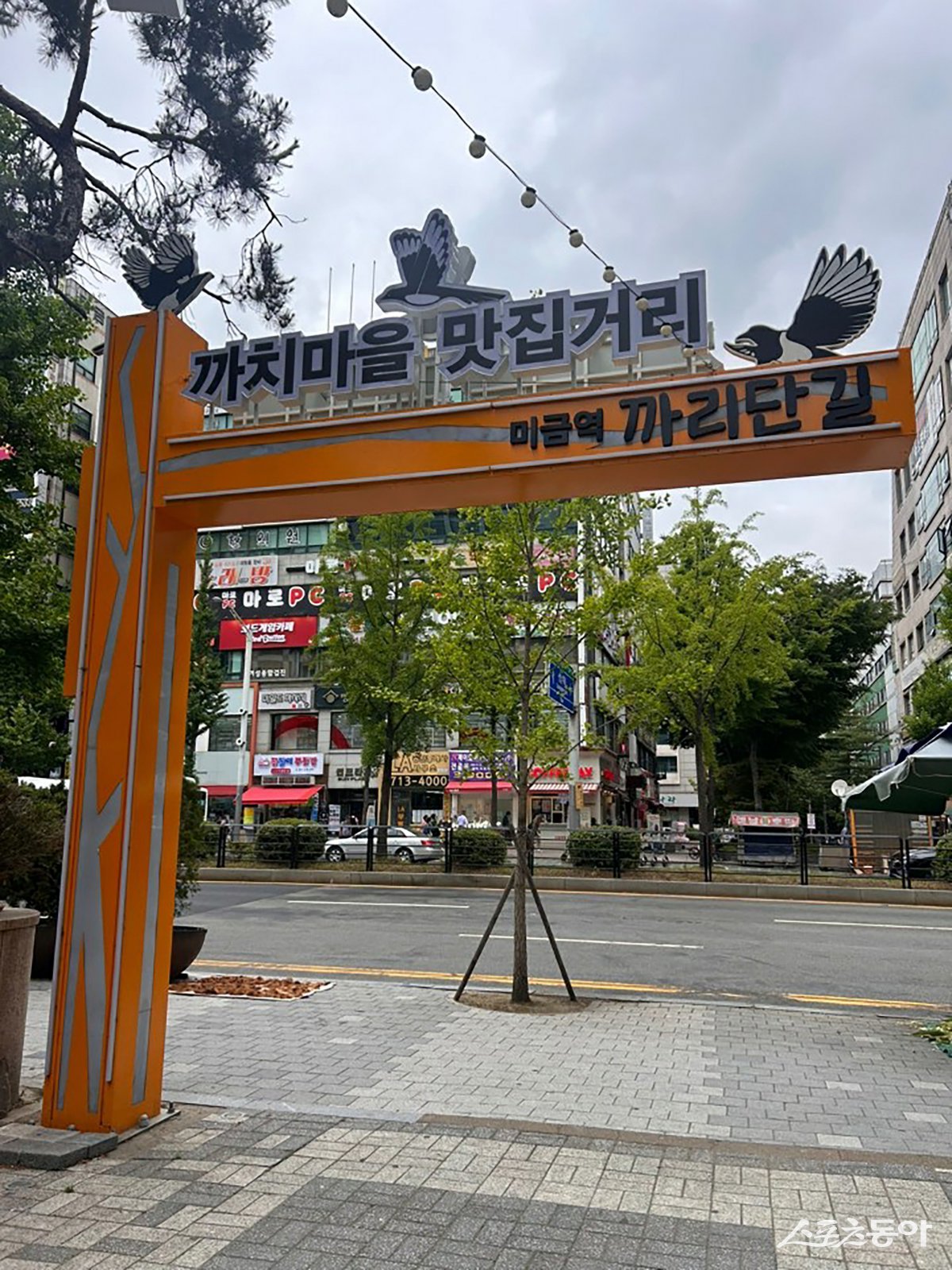 구미동 까치마을 특화거리 ‘까리단길’ 모습.  사진제공ㅣ성남시