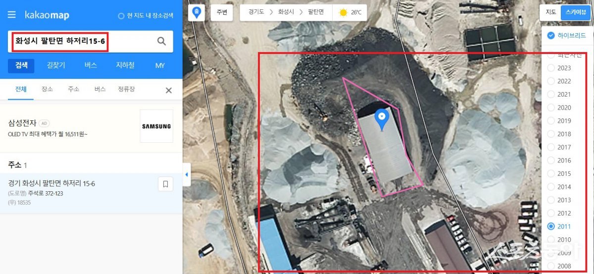 경기도 화성시 팔탄면 하저리 15-6번지 외 2개 필지에서 아스콘 제조업 항측 자료(2010년도 검은색 폐아스콘). 사진제공｜다음지도