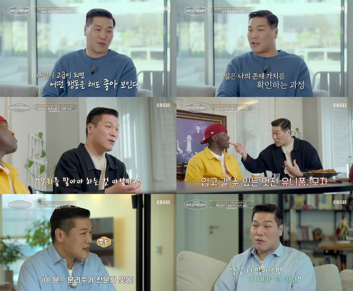 [사진제공=EBS ‘서장훈의 이웃집 백만장자’ 방송캡처]