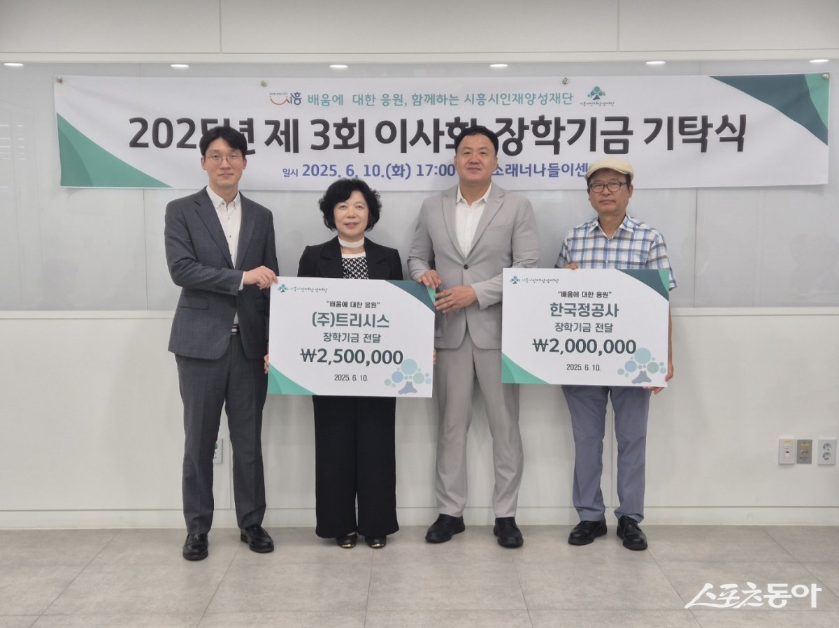 지난 6월 10일 소래너나들이센터에서 열린 장학기금 기탁식 모습. 사진제공｜시흥시