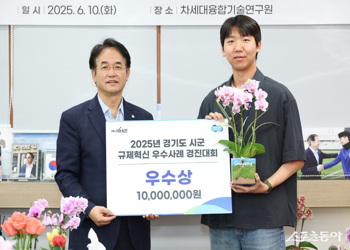 경기도 ‘2025년 시·군 규제혁신 우수사례 경진대회’ 우수상 수상 기념촬영 모습(윈쪽 이동환 고양시장).  사진제공ㅣ고양시